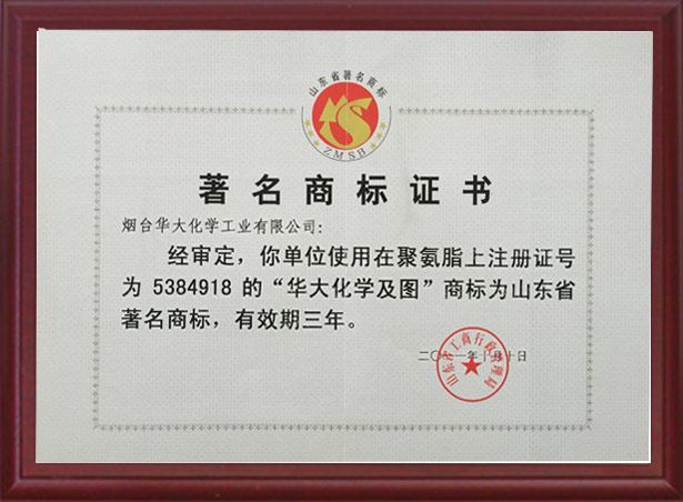 Famous trademark certificate